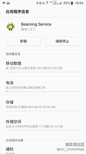 beaming service是什么？蛮费电的，可以卸载吗