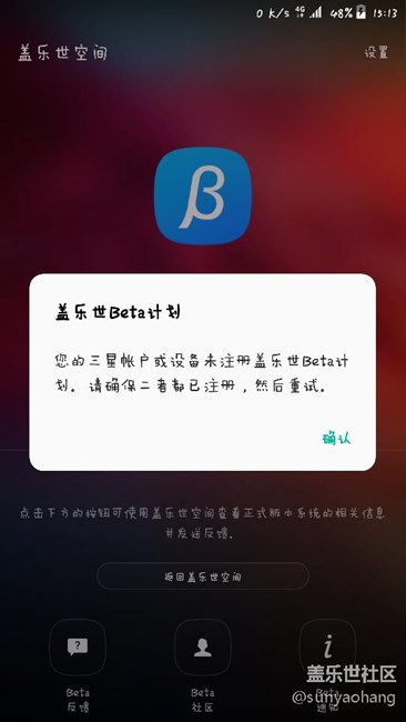 盖乐世空间显示三星账户没有注册beta测试 - 盖
