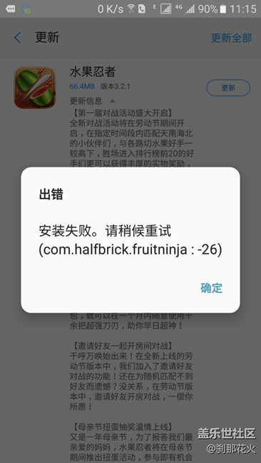 软件更新经常失败