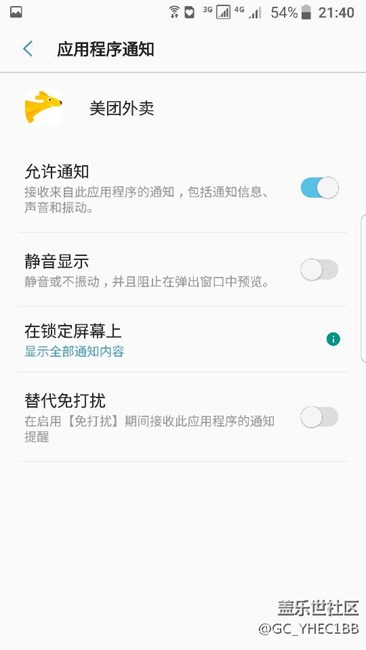 完美解决7.0通知栏显示程序正在运行，不是阻止通知的方法！