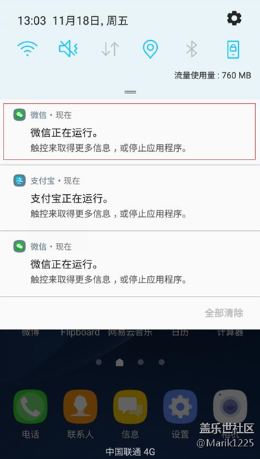 解决升级7.0后，部分app在通知栏显示正在运行的问题