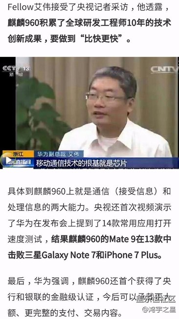 麒麟960登央视~速度不是一般的快啊