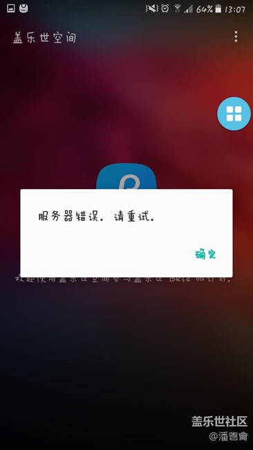 Beta计划为毛连接出错
