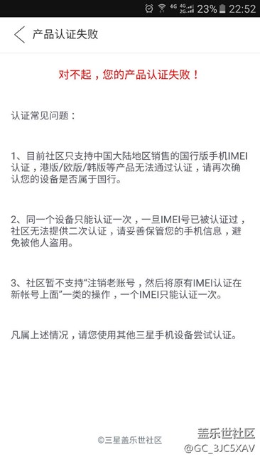 S7  IMEI认证失败，求解？？？