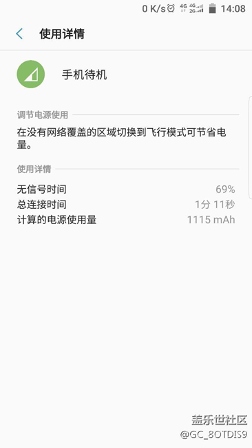 内测7.0待机非常耗电，求反馈