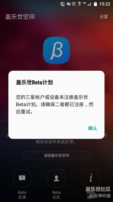 为什么不重视盖乐世空间beta计划无法反馈问题
