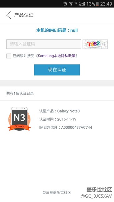 S7  IMEI认证失败，求解？？？