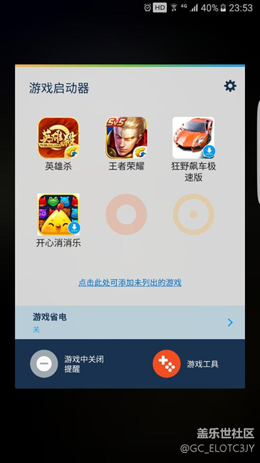 s7e的游戏管理器没有更新推送