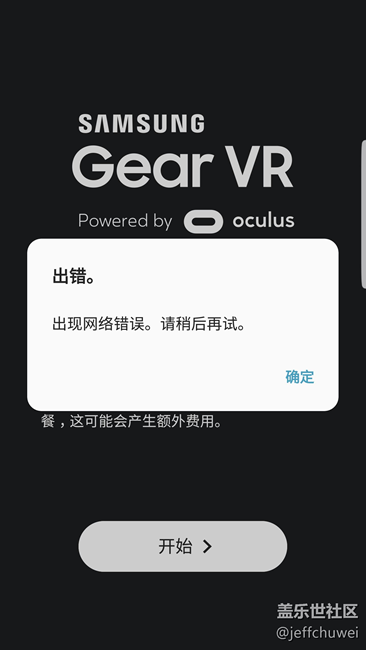 升级7.0内测版后Oculus Home无法安装