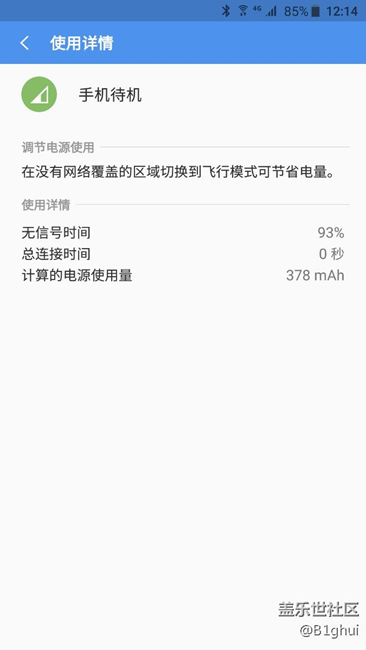 升级7.0,待机异常！