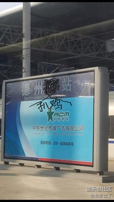 德州扒鸡站