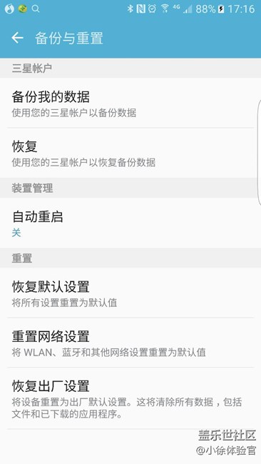 s6edge手贱，刷了第三方的系统