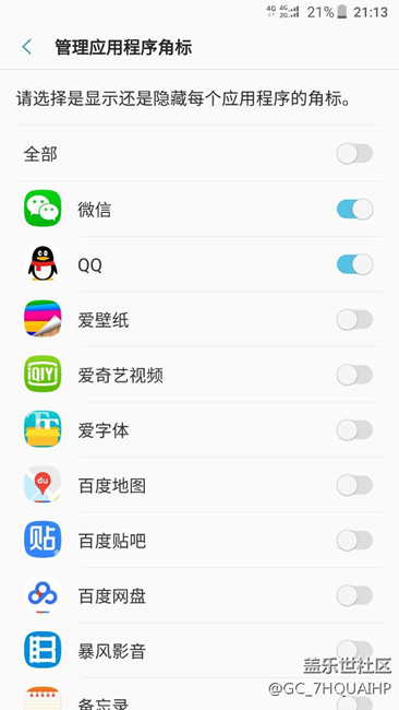 找到了，如何一次去除所有程序的角标