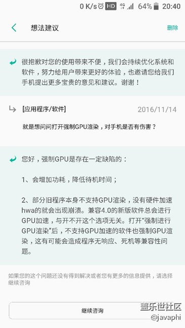 关于强制GPU渲染功能是否可以省电的官方答复