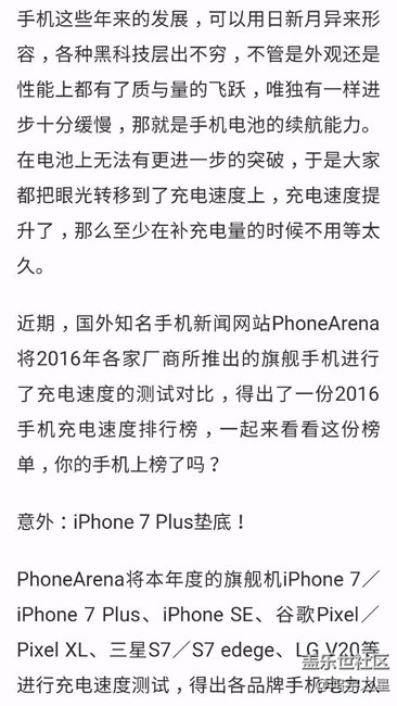手机充电速度排行榜