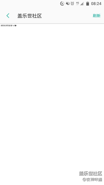 社区bug真是无语，非常不稳定