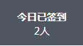 竟然有人比我快