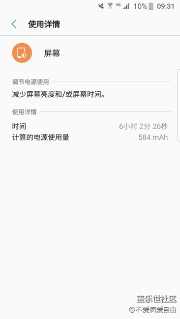 7.0电量使用情况