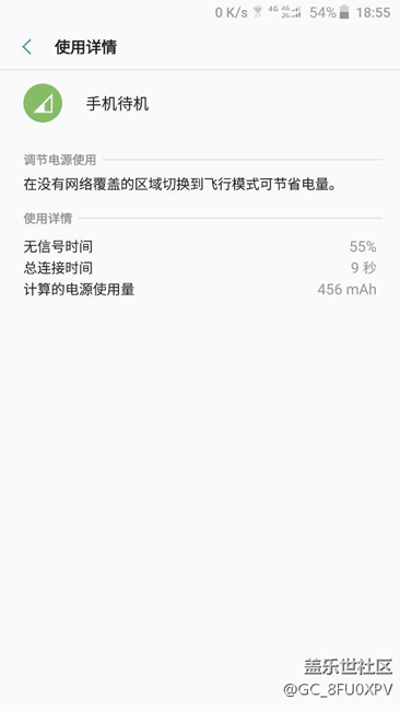 7.0的耗电问题
