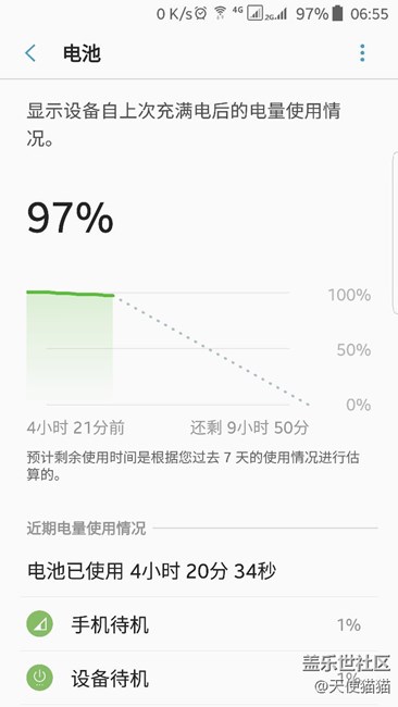 关于7.0待机发现