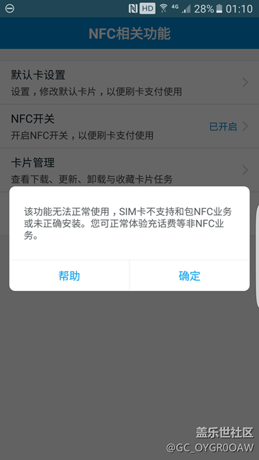 求 S7 edge 移动SIM卡不支持和包NFC业务报错的解决办法