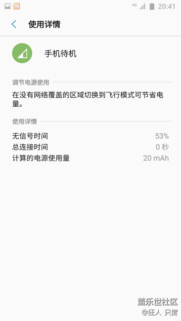 S7 升级7.0后，手机待机耗电比例大，  无信号时间有60-70%