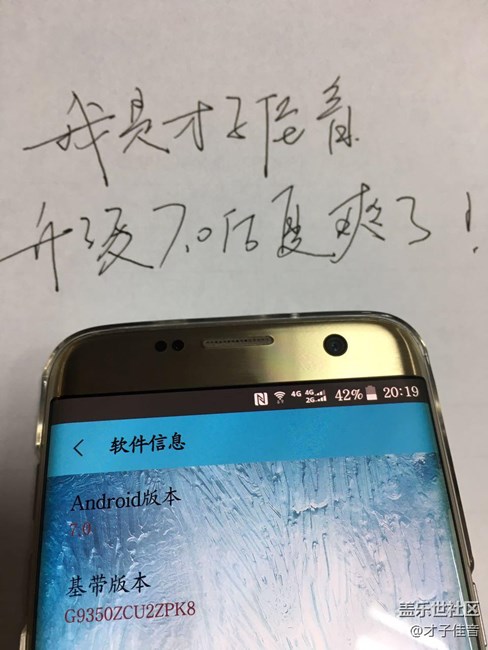 【S7升级7.0】遇到的新奇玩法