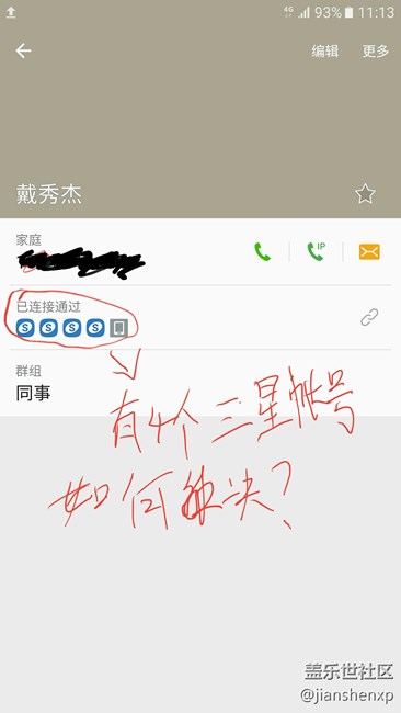 三星联系人有多个三星账号链接，谁遇到过，怎么解决的？