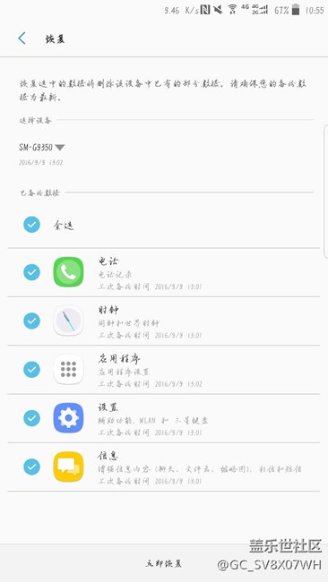 Android7.0恢复出厂设置没有三星云APP
