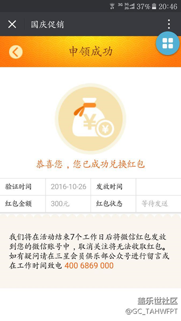 国庆红包，怎么还不发呢