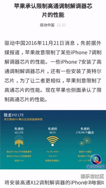 苹果承认限制高通调制解调器芯片的性能