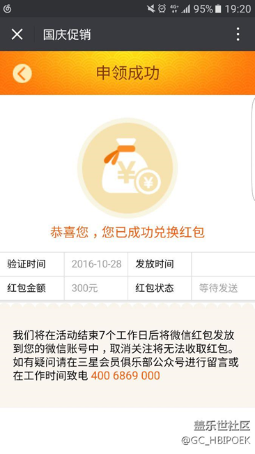 我也是醉了 国庆红包到现在都没有发