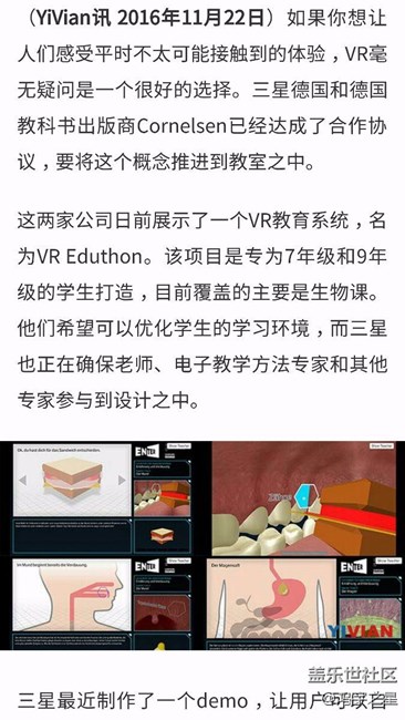 三星在德国启动VR教育项目Eduthon