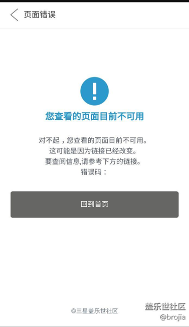 升级社区APP后无法访问
