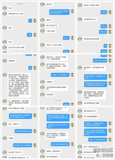 一张充满感激的帖子—致所有三星社区的工作人员以及大V们。