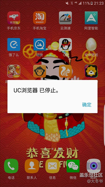 s6edge+g9280更新后程序跳出停止问题