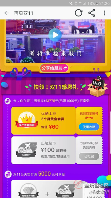 g9280更新后，淘宝app出现停止跳出