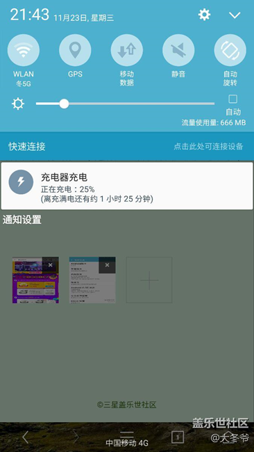 g9280在更新后，快速充电消失