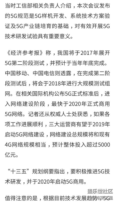 5G网络时间表确定 最快2020年正式商用