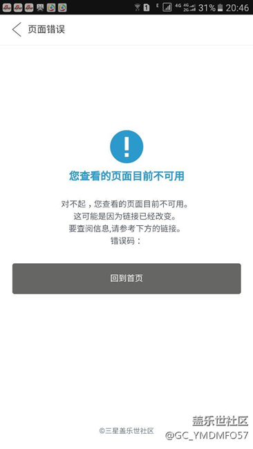 什么社区APP签个道都不能！其它也无反映。