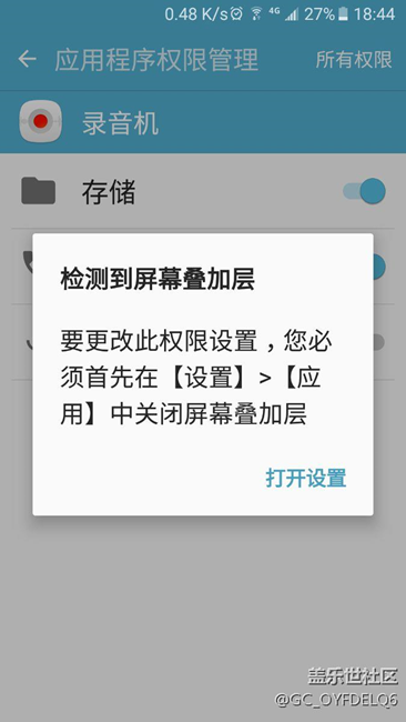 关闭屏幕叠加层