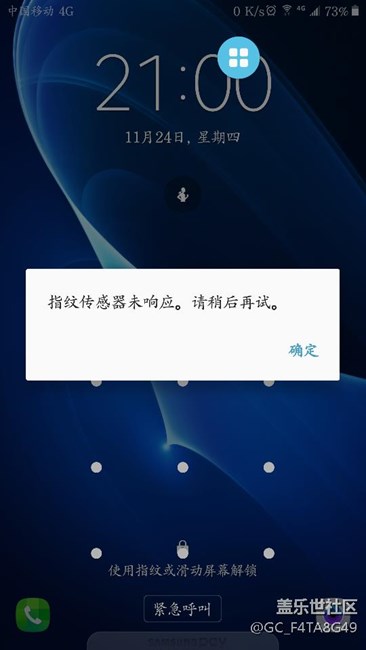 指纹传感器未响应