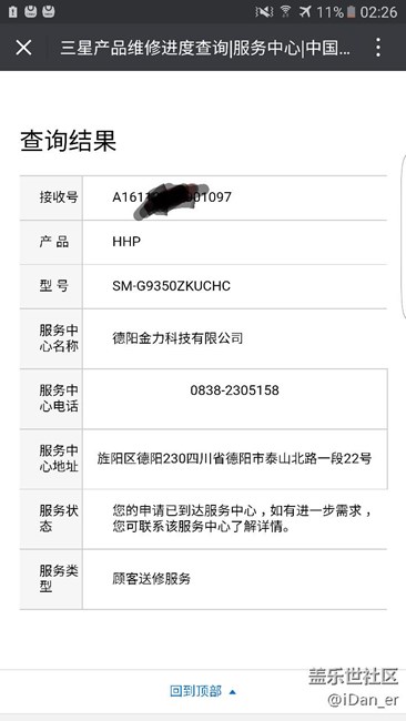 售后换曲屏，已近入程序了哟（附屏幕和服务跟踪单）