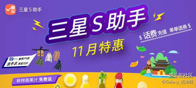 三星S助手11月特惠，各种优惠等你领取