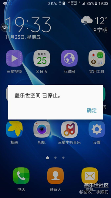 社区无故停止