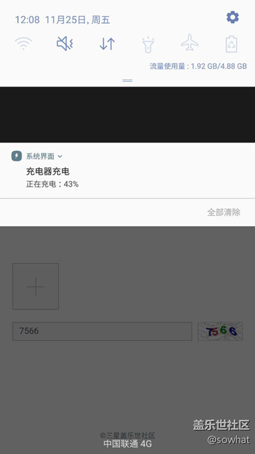 QQ更新了，但是为什么通知栏还有黑条？