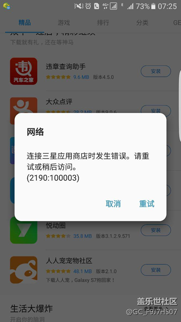 早上起来打开三星应用商店突然这样了，什么原因，求大指导