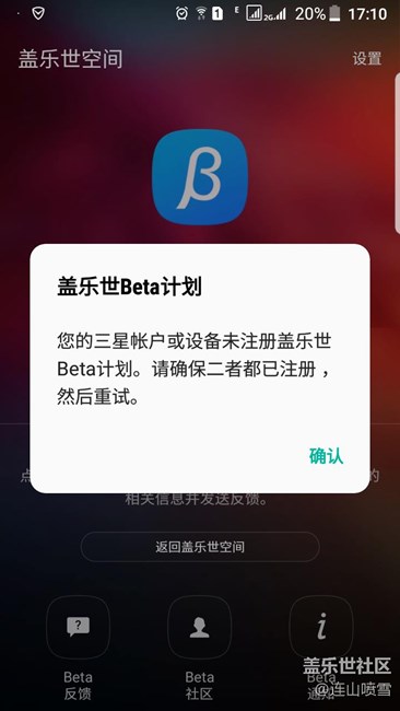 盖乐世空间无法反馈