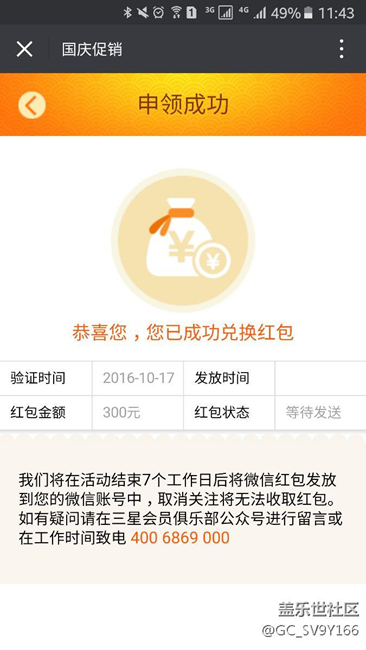 我的国庆红包一直没发