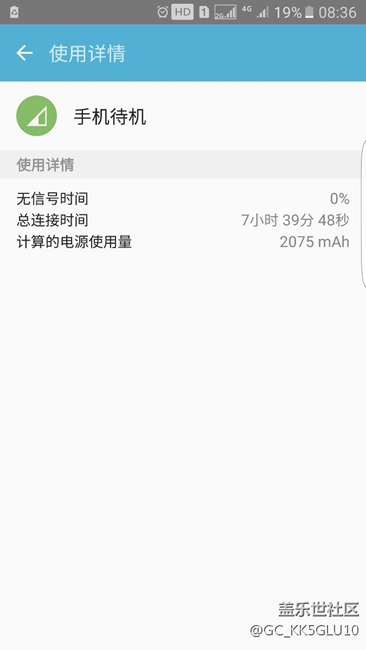 待机严重耗电